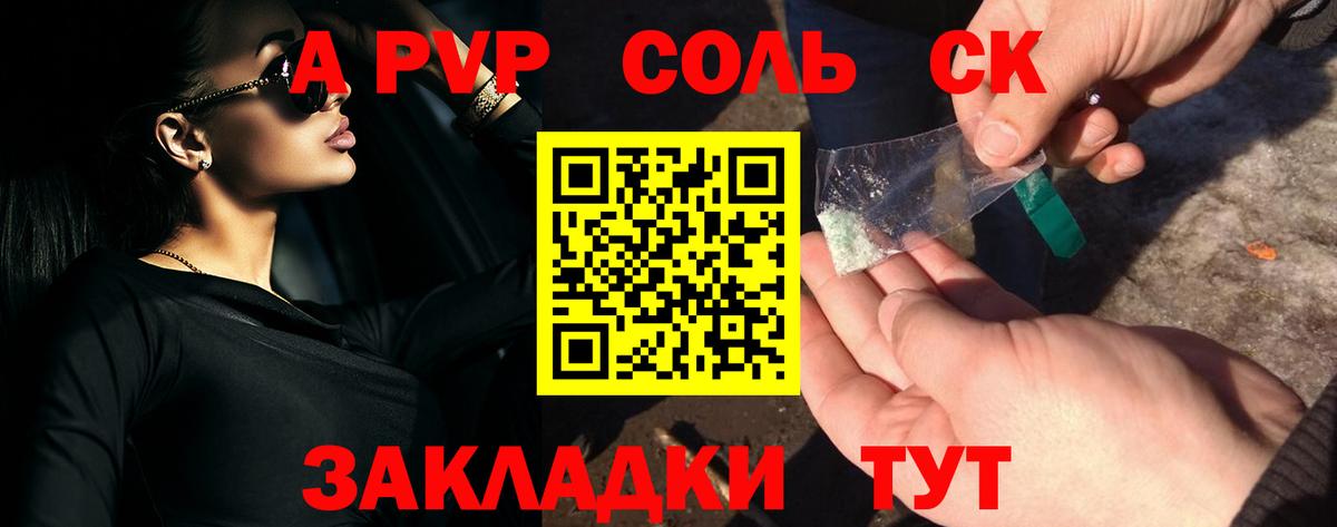 A-PVP кристаллы  Вход с VPN  Курганинск  Alfa_PVP Соль 