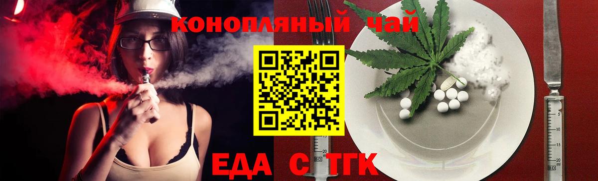 Курганинск  Cannafood конопля  Вход с VPN 
