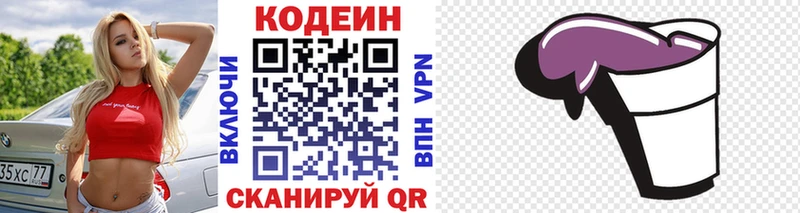 Кодеин напиток Lean (лин)  где купить наркотик  Курганинск 