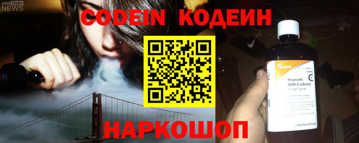 Курганинск  Codein напиток Lean (лин)  Вход с VPN 