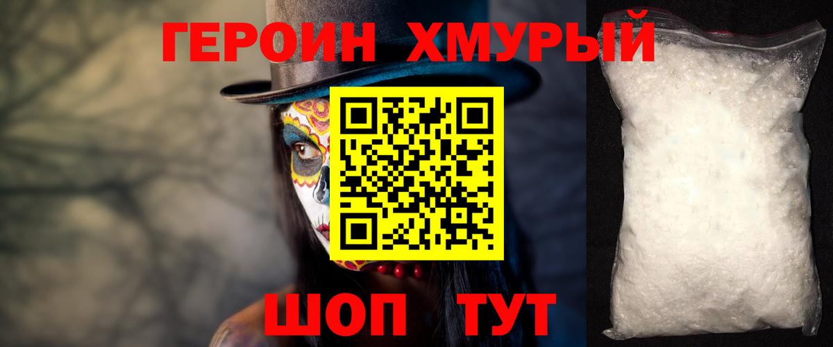 Героин белый Курганинск