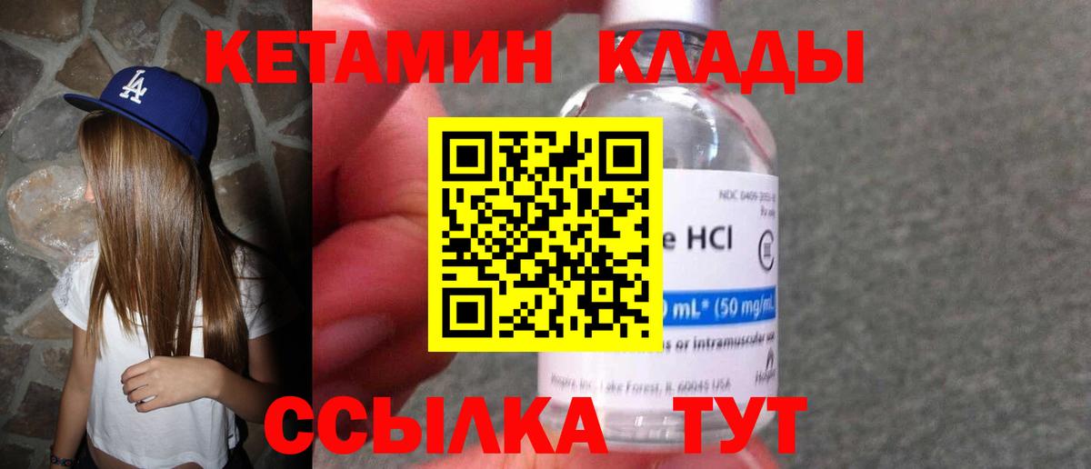 КЕТАМИН ketamine Курганинск