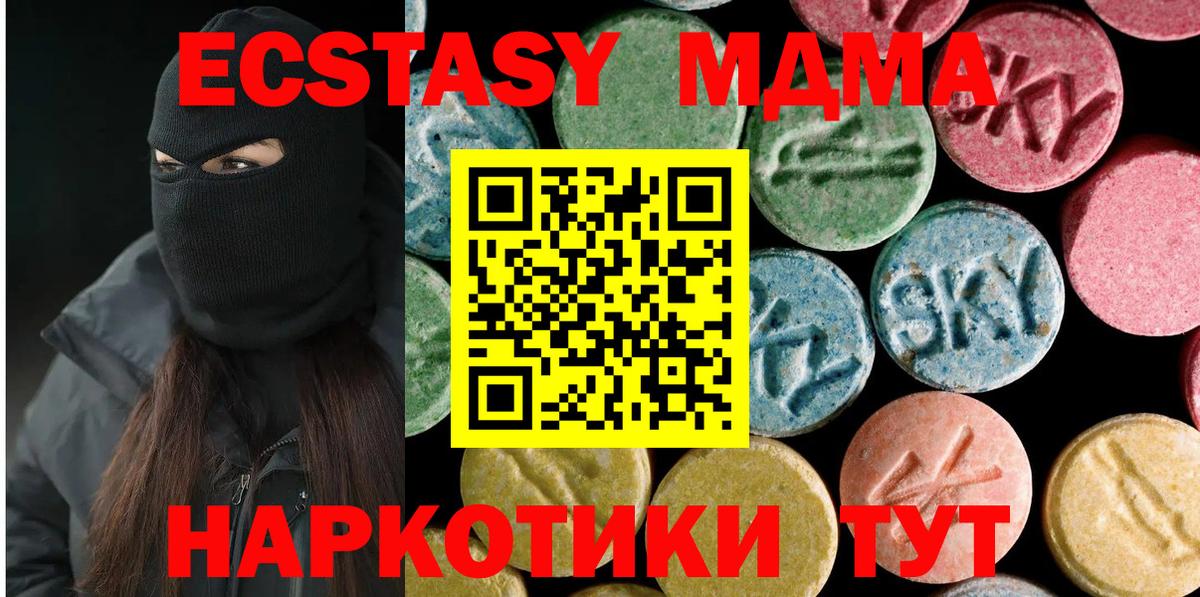 MDMA кристаллы  Вход с VPN  Курганинск  МДМА молли 