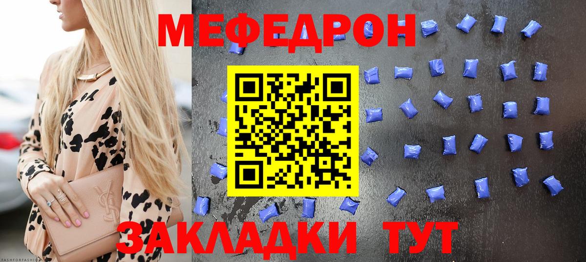 Меф мяу мяу Курганинск